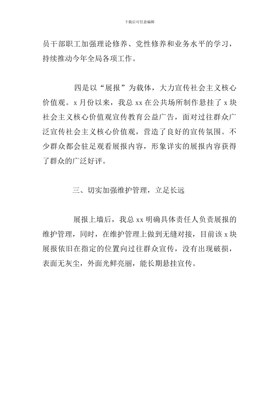 县物资总公司社会主义核心价值观宣传教育活动工作总结报告_第3页