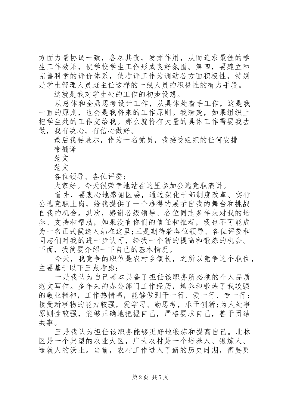 竞聘学生处处长演讲致辞稿_第2页