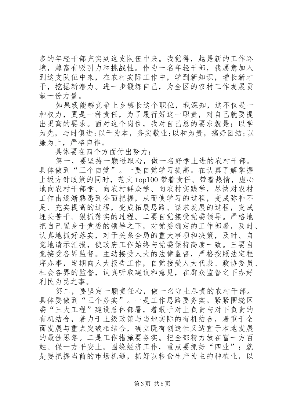 竞聘学生处处长演讲致辞稿_第3页