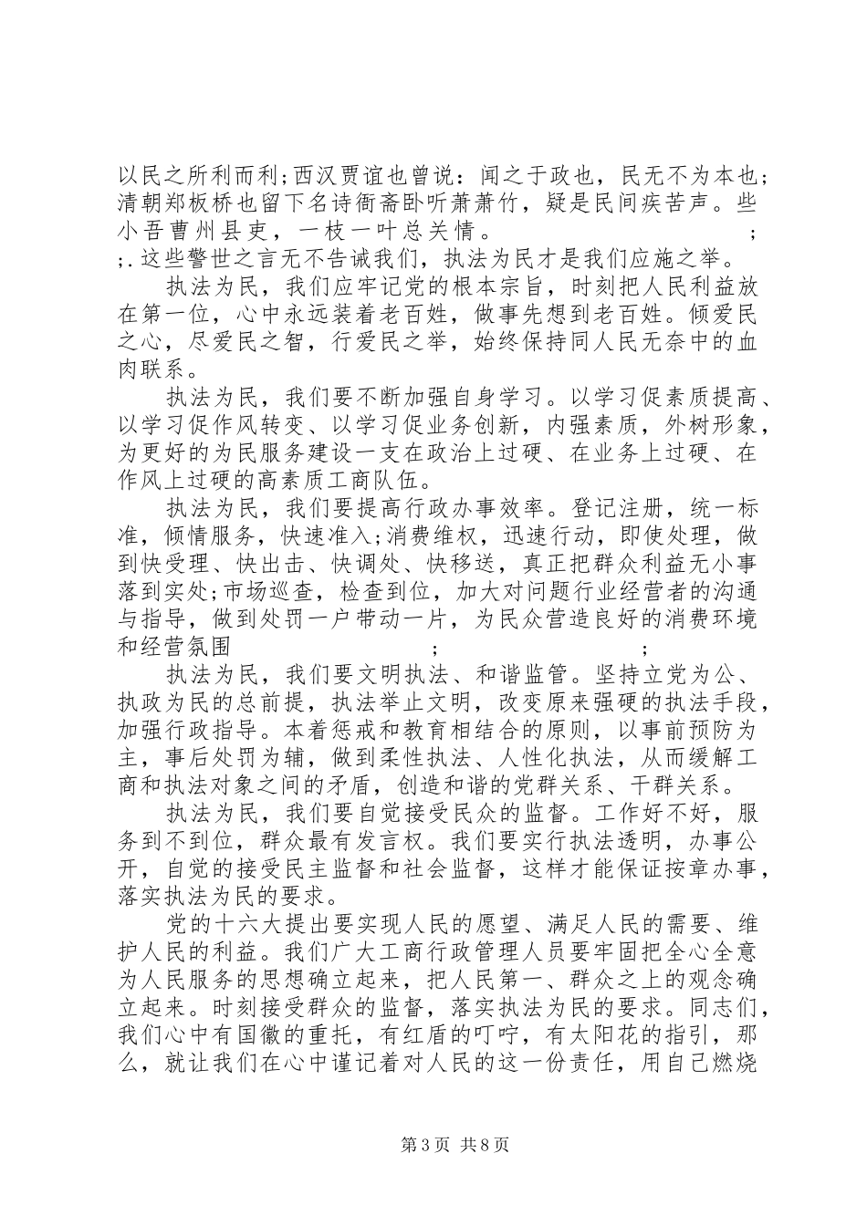 关于党风廉政的演讲稿范文_第3页