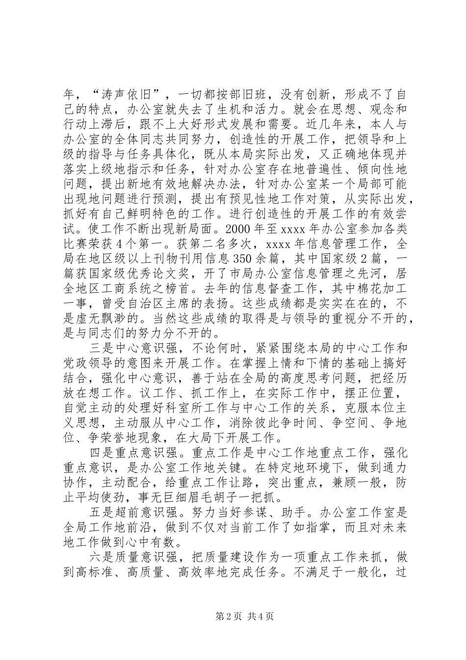 竞聘工商局办公室主任精彩演讲稿范文(1)_第2页