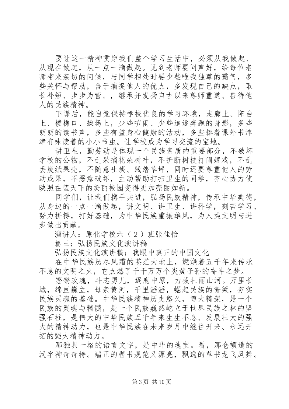 弘扬民族文化演讲致辞_第3页