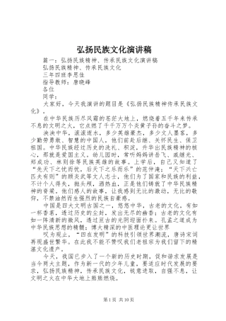 弘扬民族文化演讲致辞