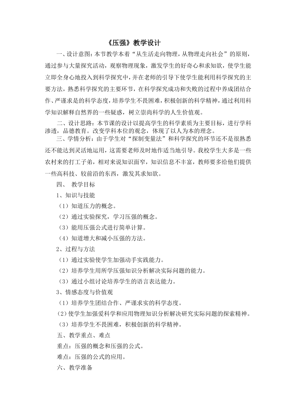 《压强》教学设计_第1页