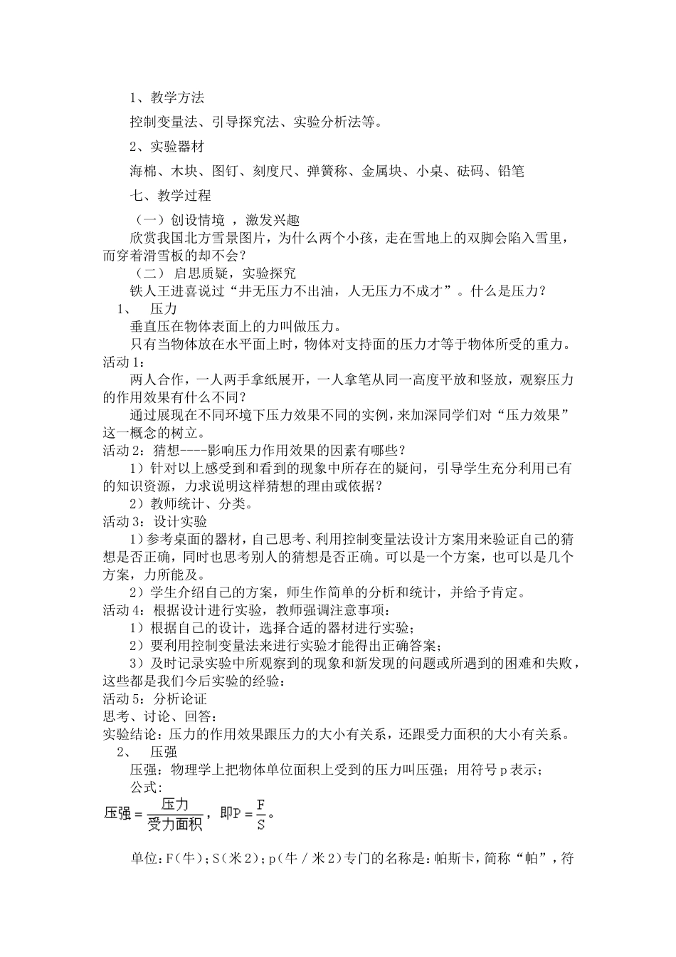 《压强》教学设计_第2页