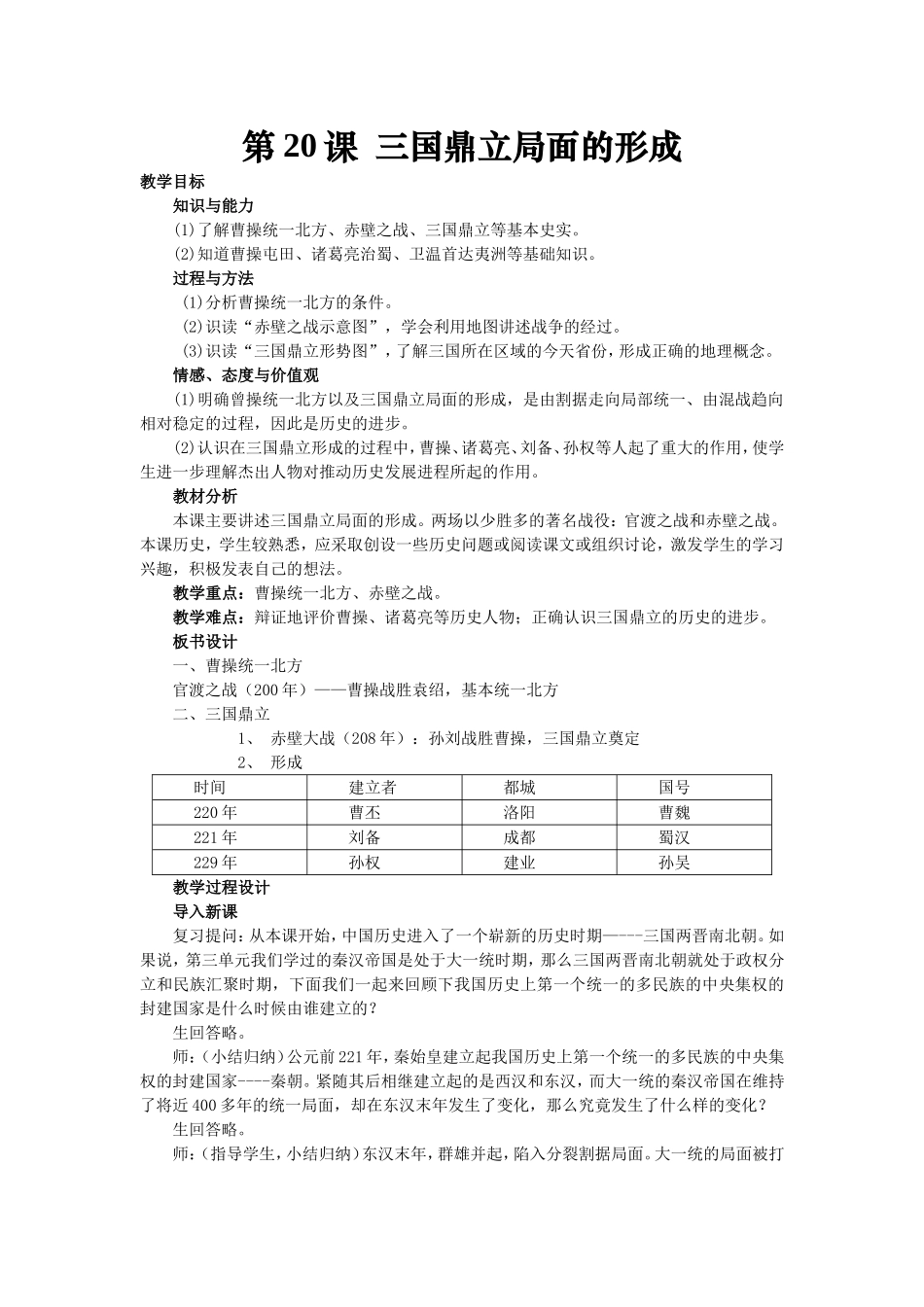 三国鼎立局面的形成教案_第1页