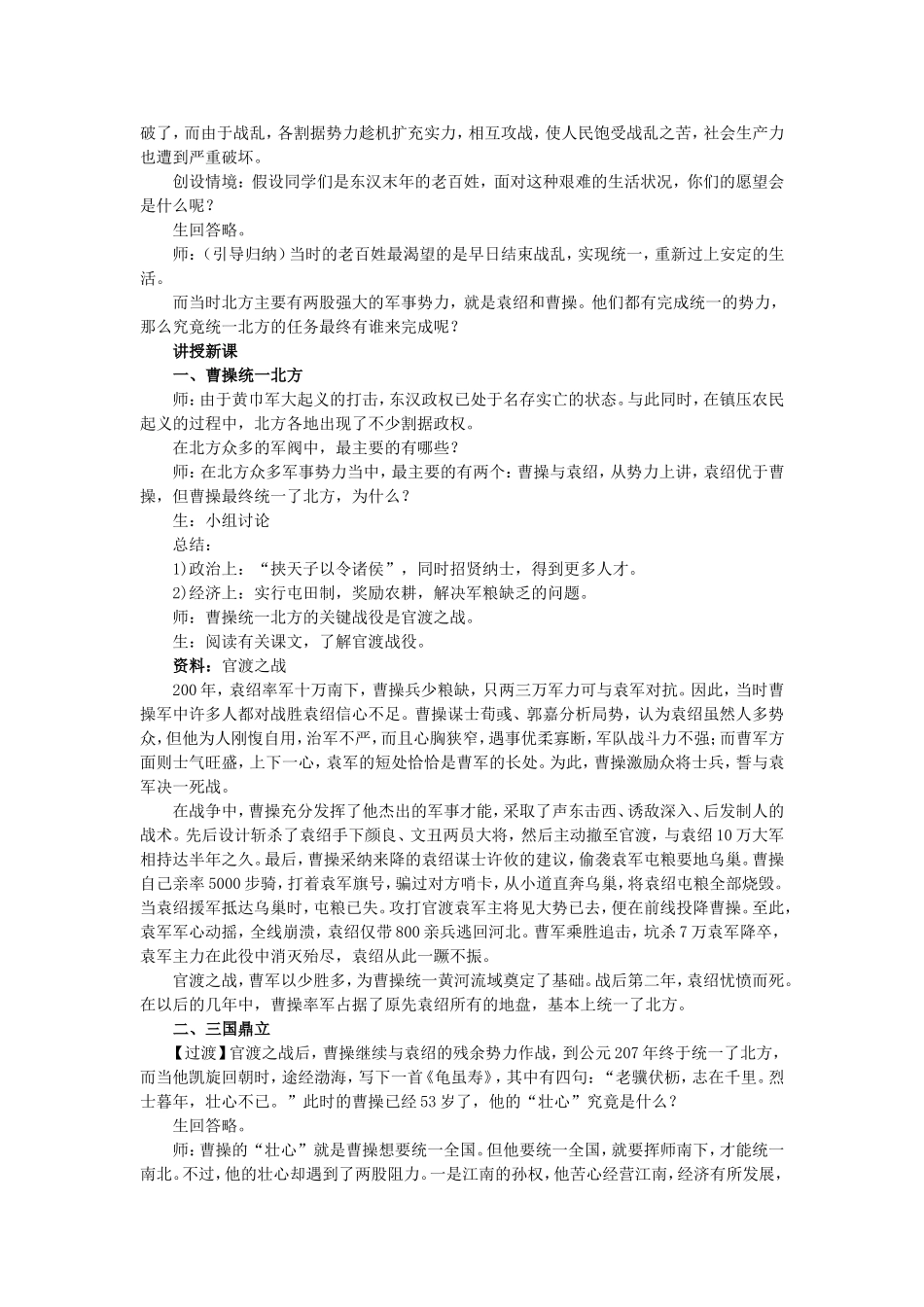 三国鼎立局面的形成教案_第2页