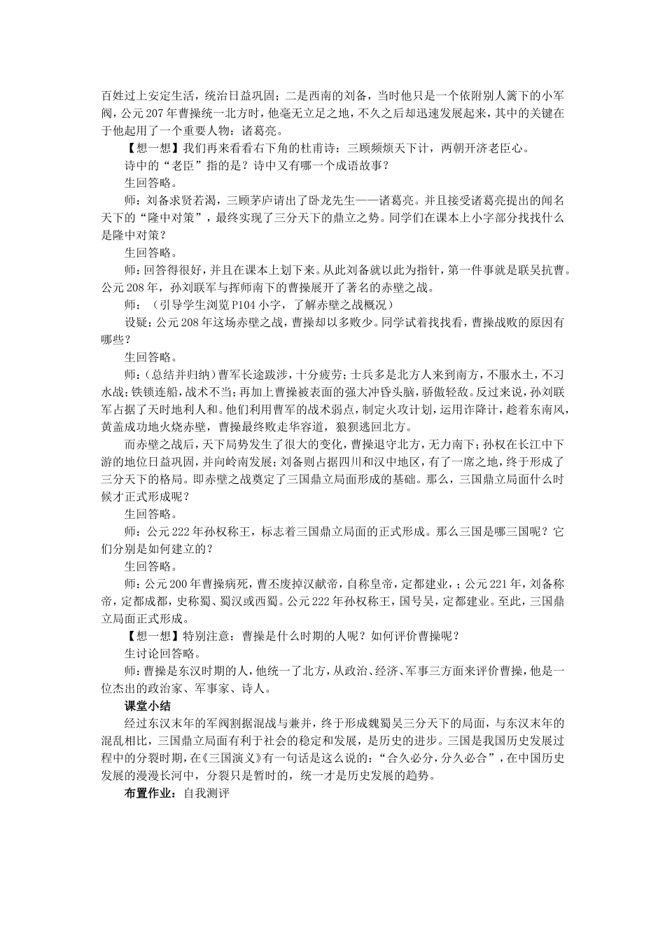 三国鼎立局面的形成教案_第3页