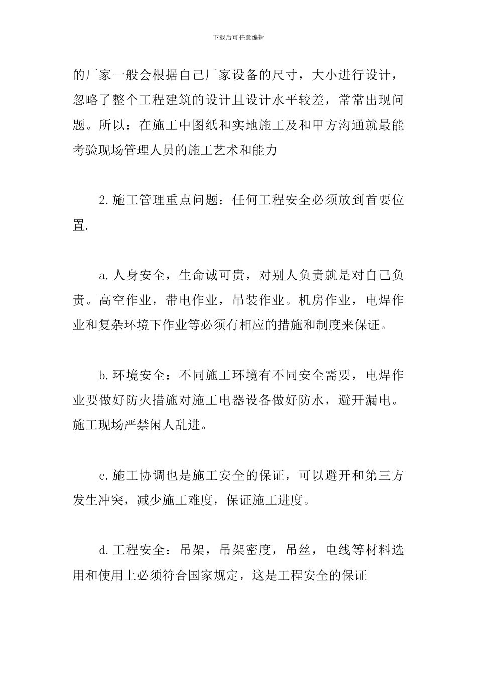 施工员新年工作计划格式_第3页