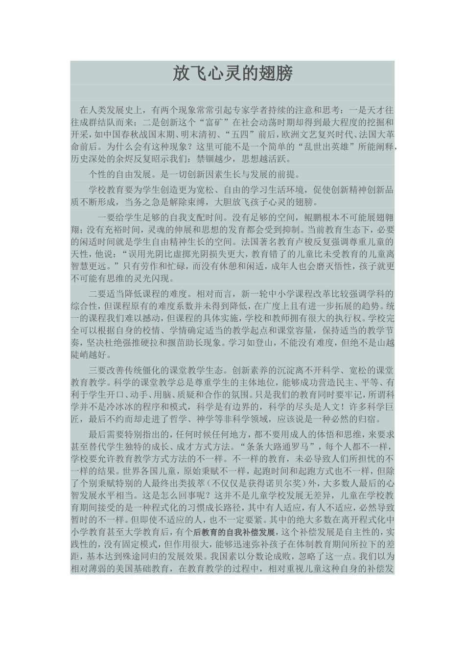 放飞心灵的翅膀_第1页