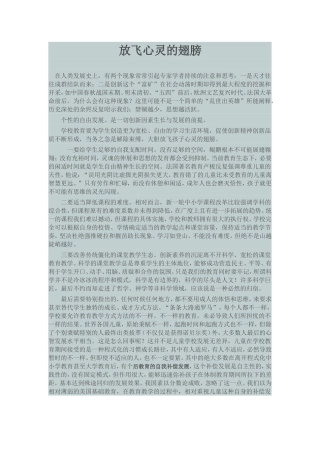 放飞心灵的翅膀