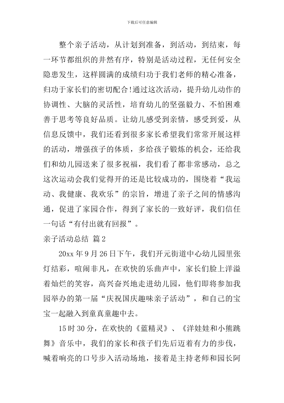 亲子活动总结集合5篇_第2页