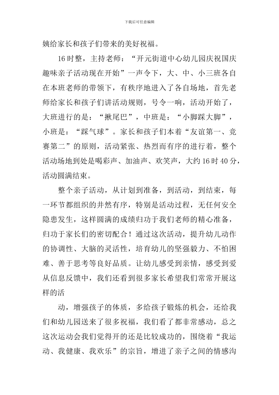 亲子活动总结集合5篇_第3页