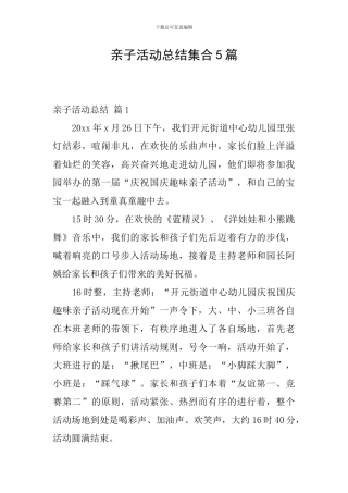 亲子活动总结集合5篇