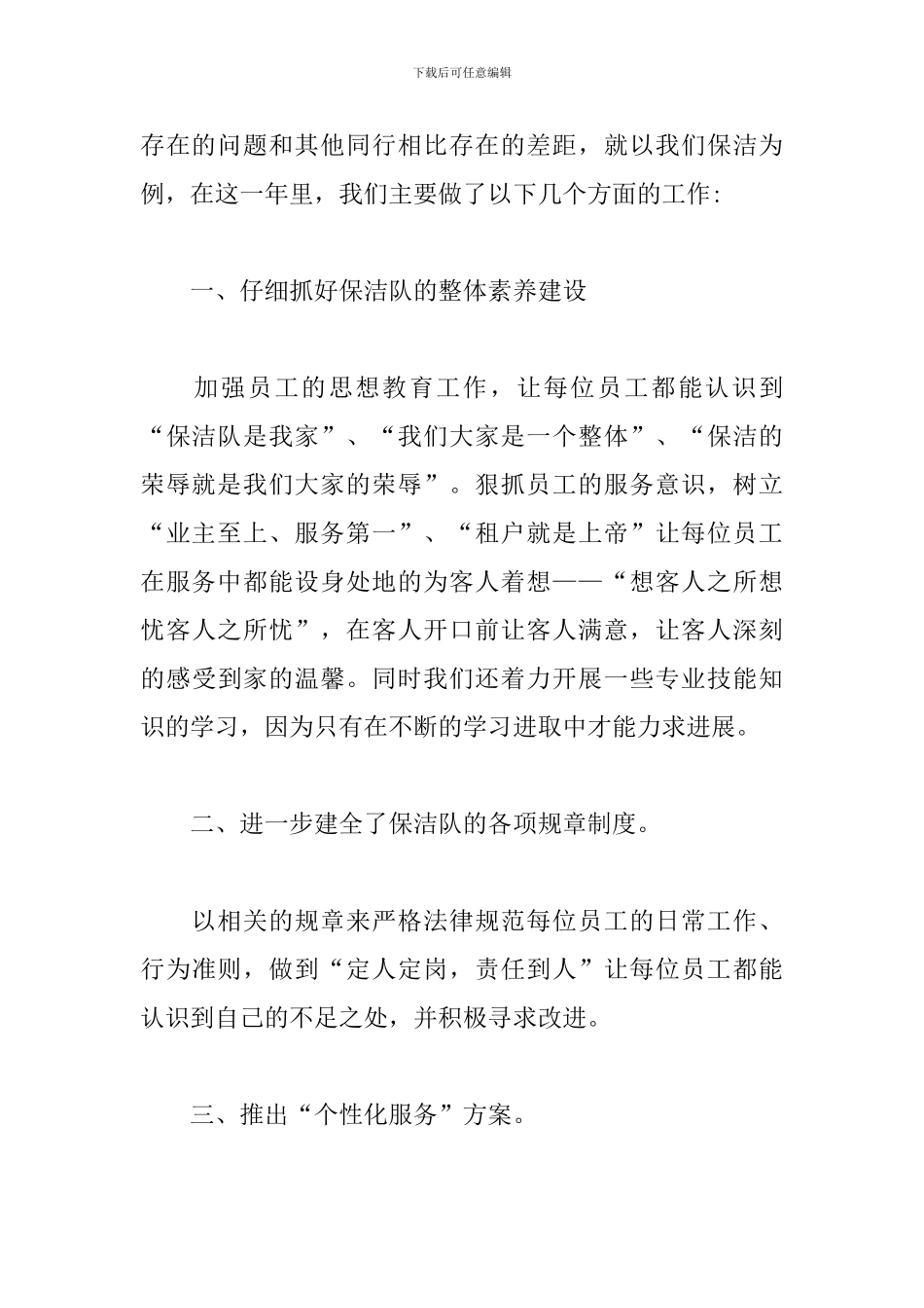 2024物业保洁工作总结_第2页