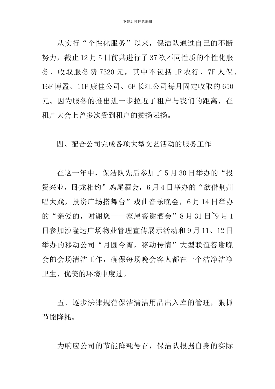 2024物业保洁工作总结_第3页