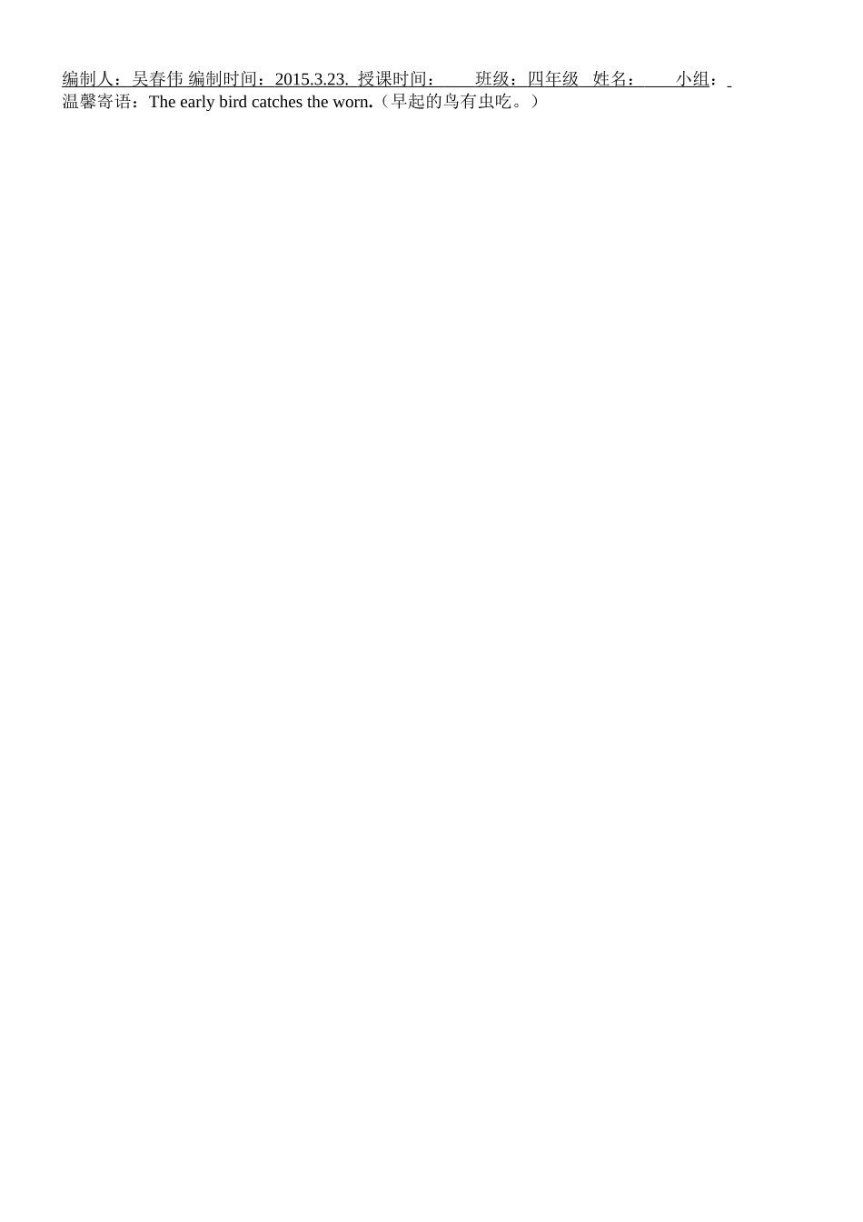 四下英语导学案3单元第三课时_第1页