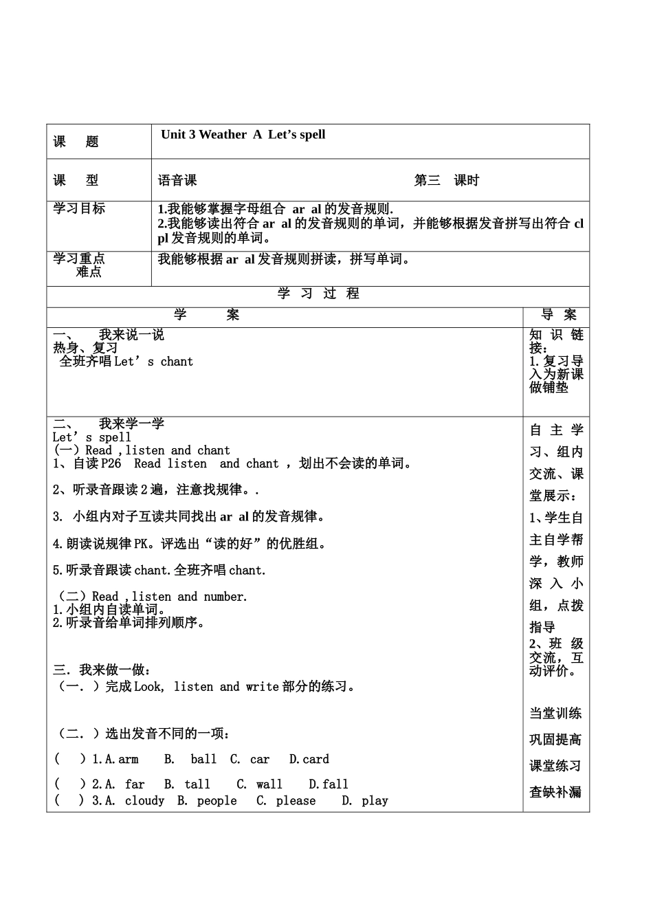 四下英语导学案3单元第三课时_第2页