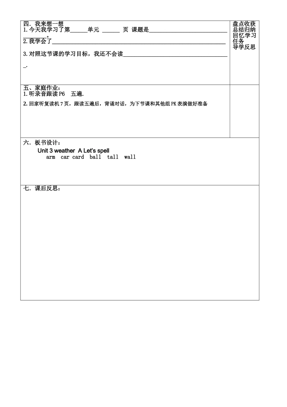 四下英语导学案3单元第三课时_第3页