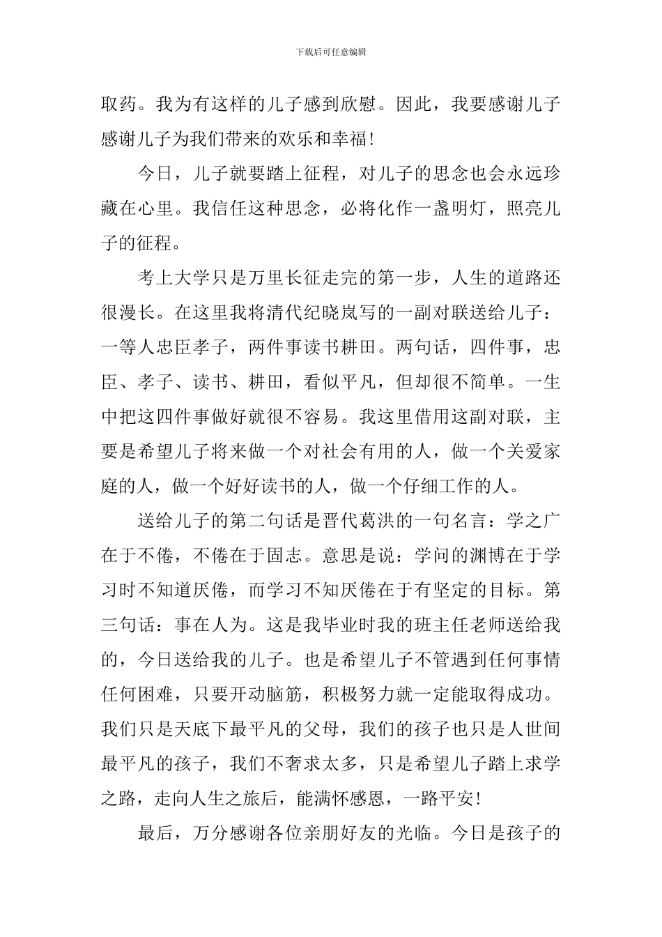 高考升学宴家长精彩讲话稿_第2页