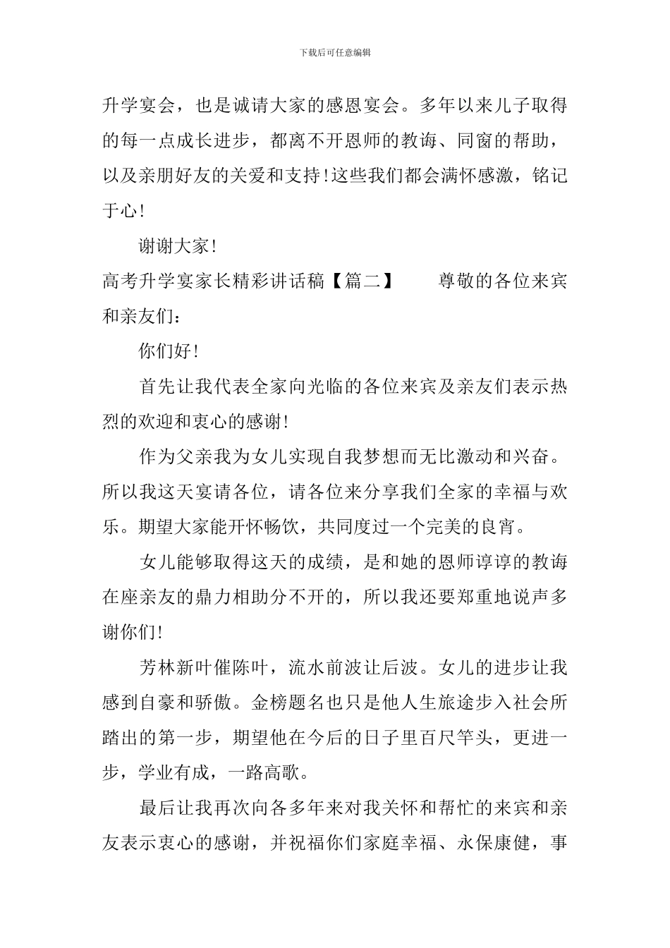 高考升学宴家长精彩讲话稿_第3页