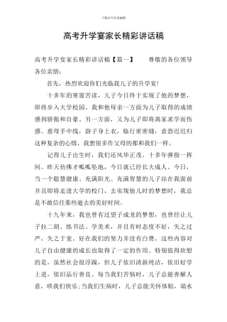 高考升学宴家长精彩讲话稿