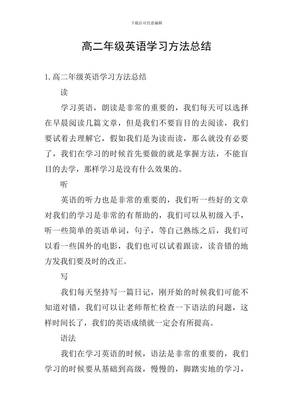 高二年级英语学习方法总结_第1页