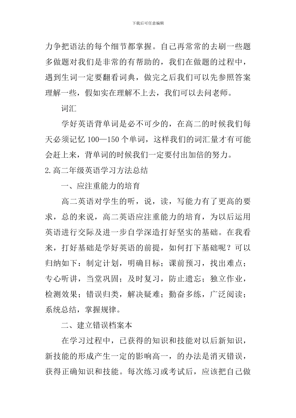 高二年级英语学习方法总结_第2页