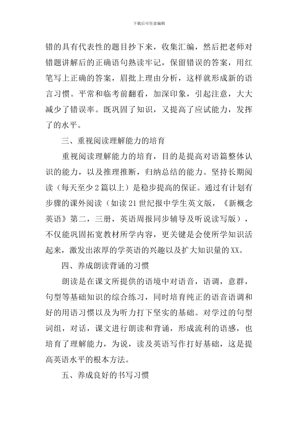 高二年级英语学习方法总结_第3页
