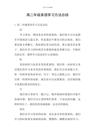 高二年级英语学习方法总结