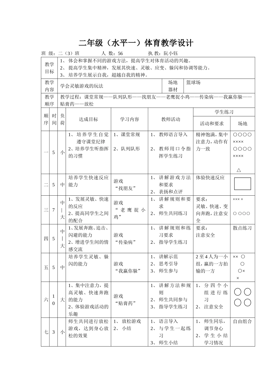学会灵敏游戏的玩法_第1页