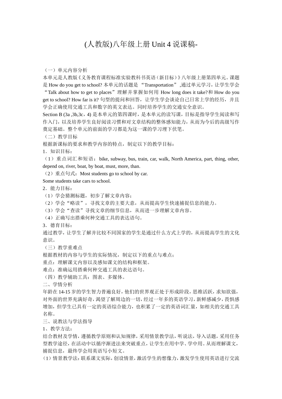 八年级英语说课稿[1]_第1页