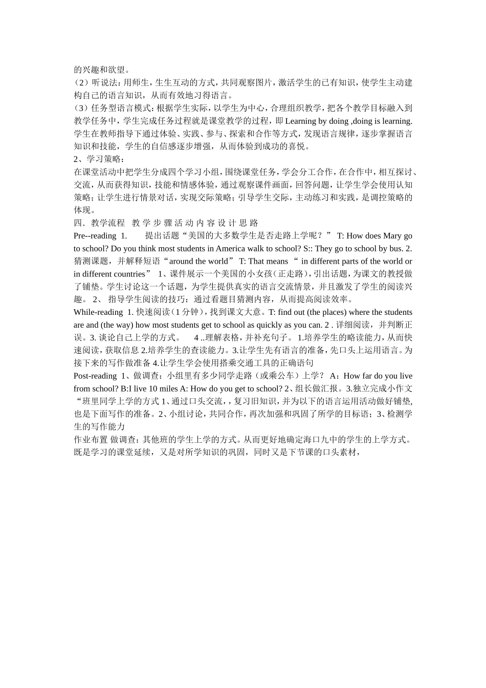 八年级英语说课稿[1]_第2页