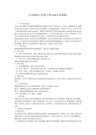 八年级英语说课稿[1]