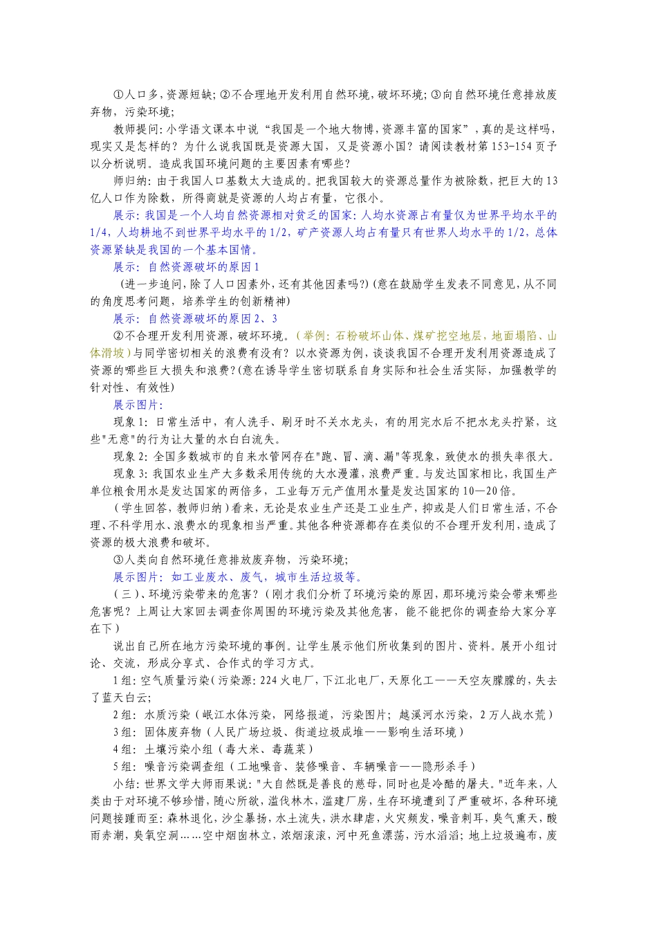 职业道德与法律-依法保护人类共有的家园_第2页