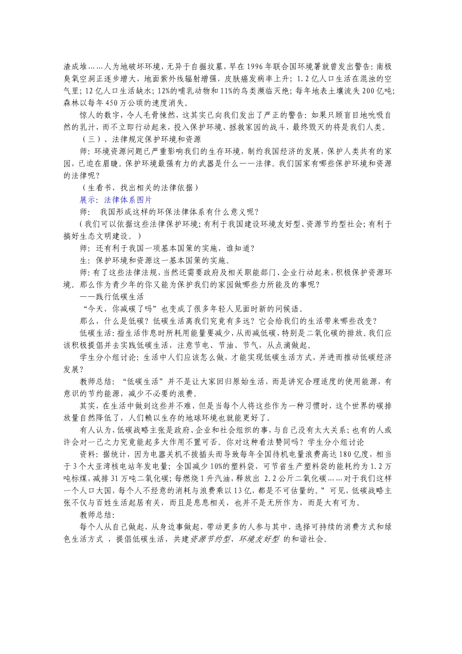 职业道德与法律-依法保护人类共有的家园_第3页