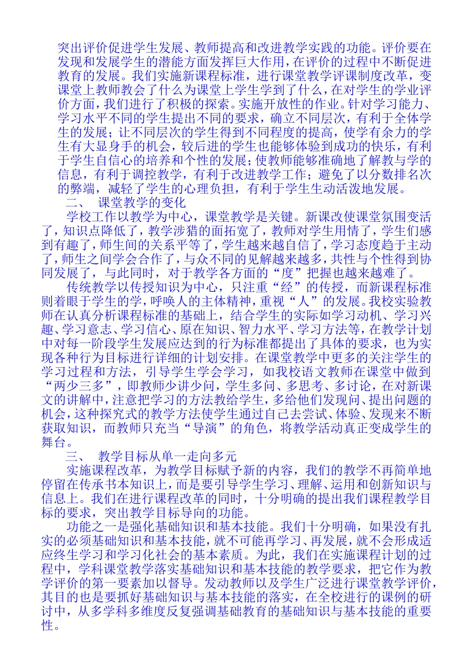 教师教学行为对学生学习方式转变的探究_第2页