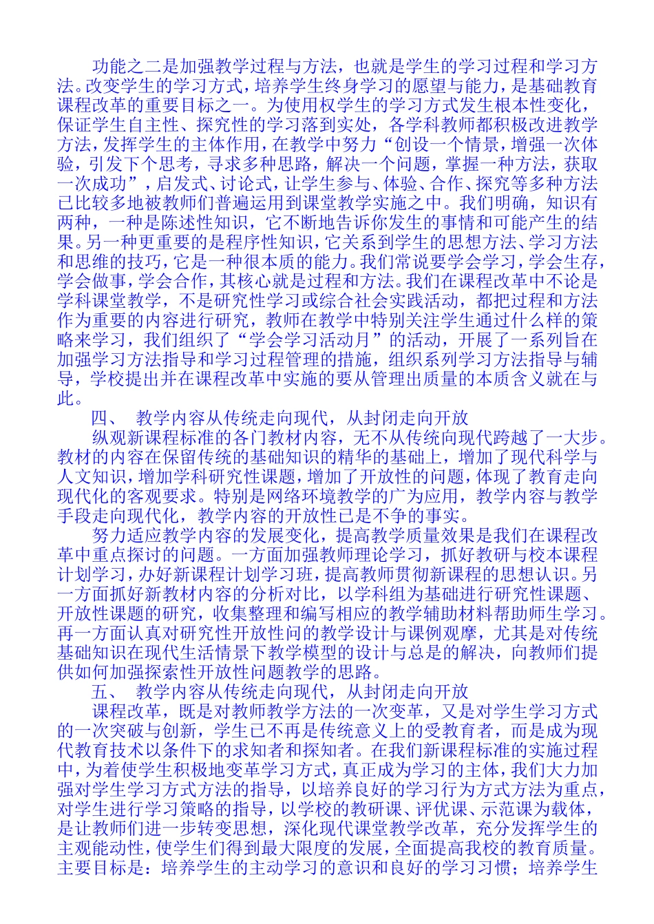 教师教学行为对学生学习方式转变的探究_第3页