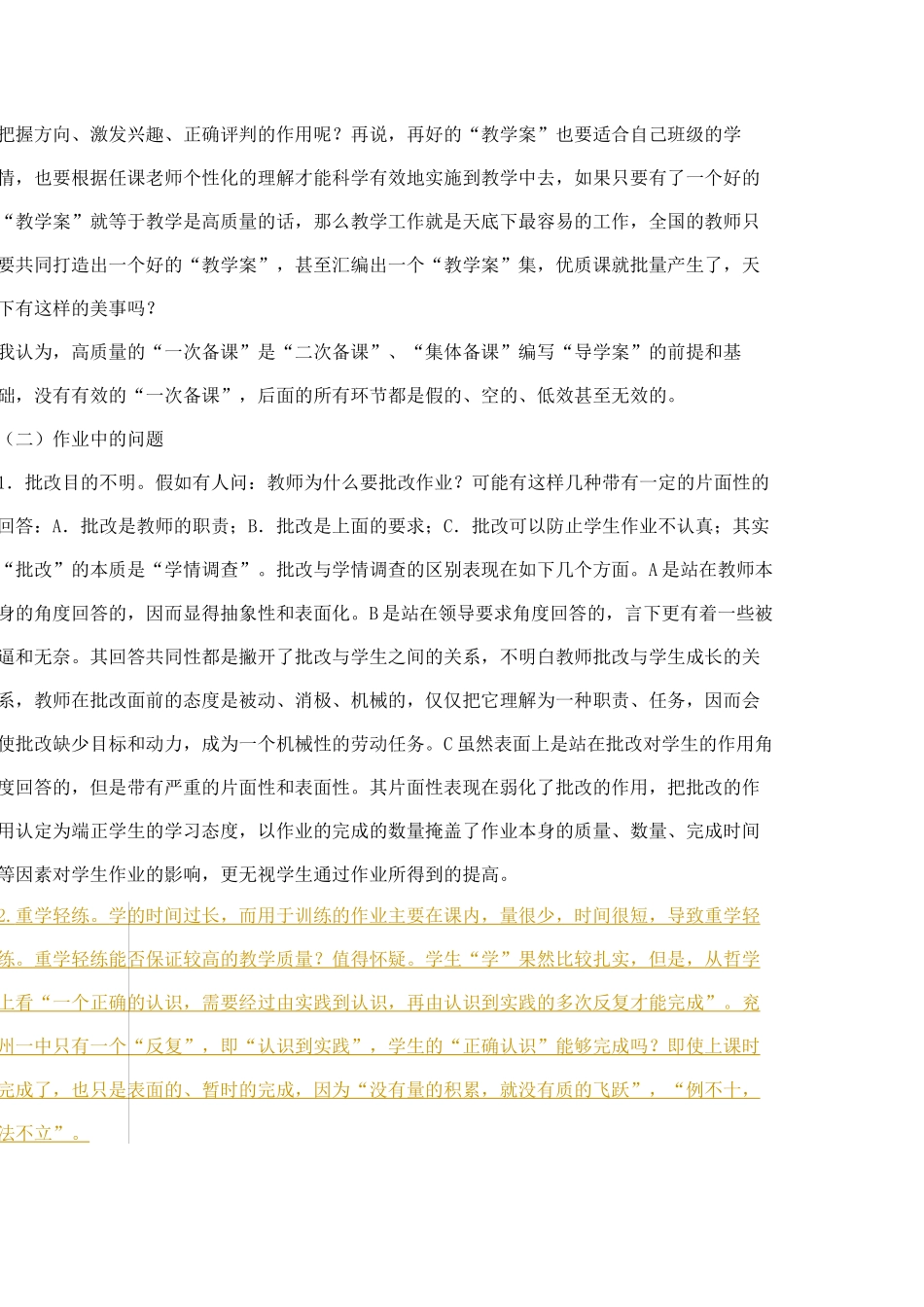 高效课堂教学模式实施中可能出现的问题_第2页