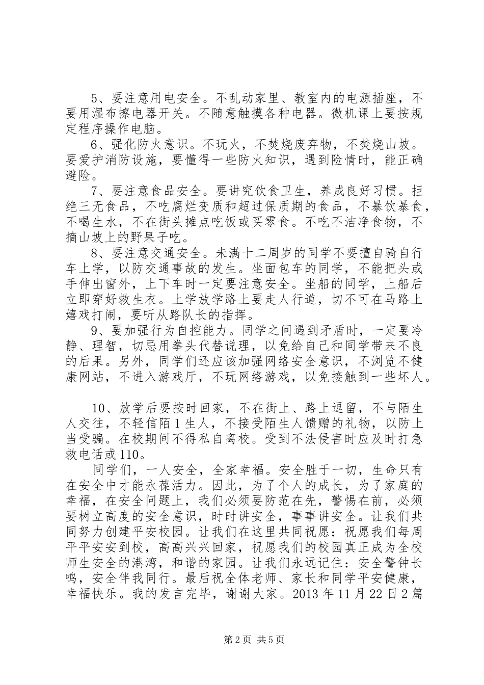 安全方面演讲致辞_第2页