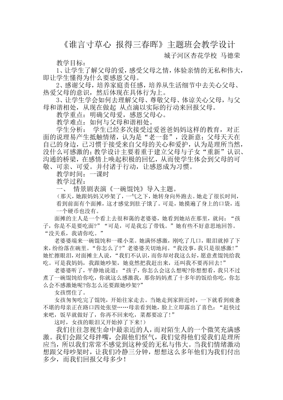 《谁言寸草心报得三春晖》主题班会教学设计_第1页