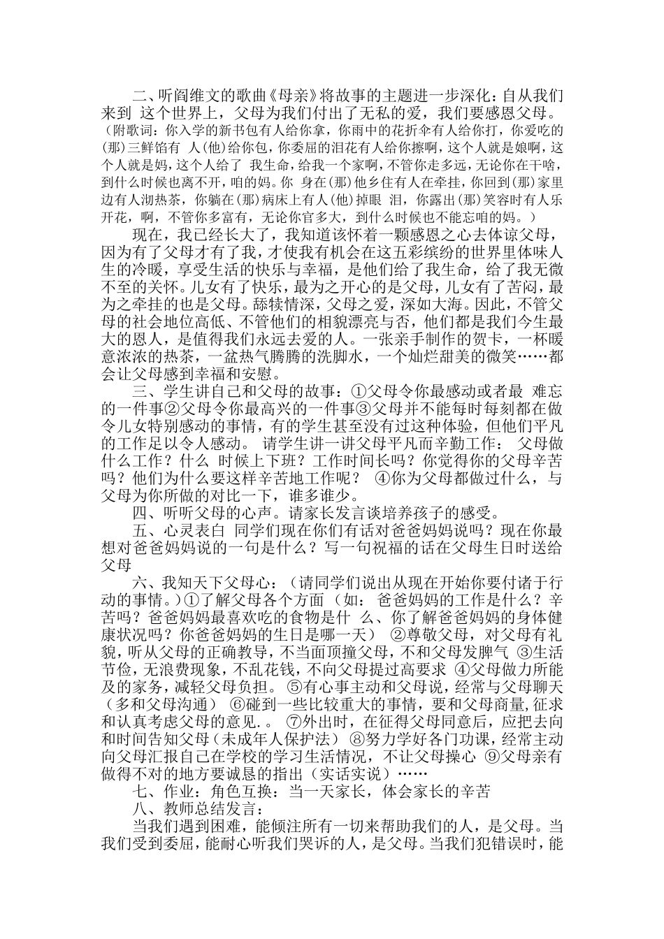 《谁言寸草心报得三春晖》主题班会教学设计_第2页