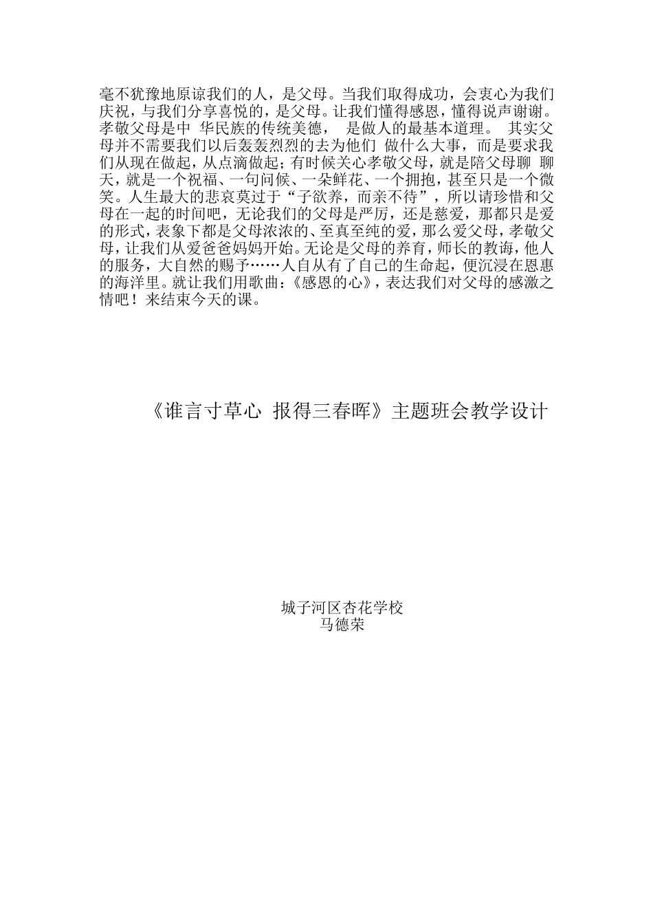 《谁言寸草心报得三春晖》主题班会教学设计_第3页