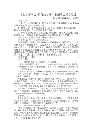 《谁言寸草心报得三春晖》主题班会教学设计