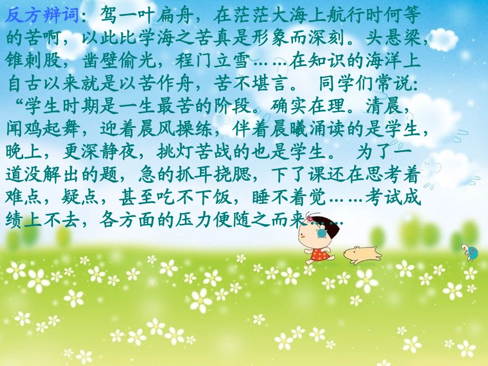 希望带来的苦与乐_第3页