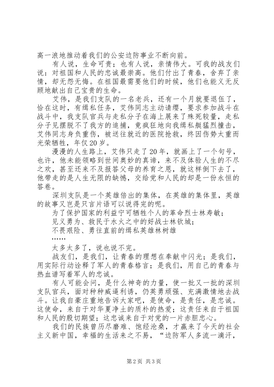 边防军八一建军节演讲稿范文_第2页