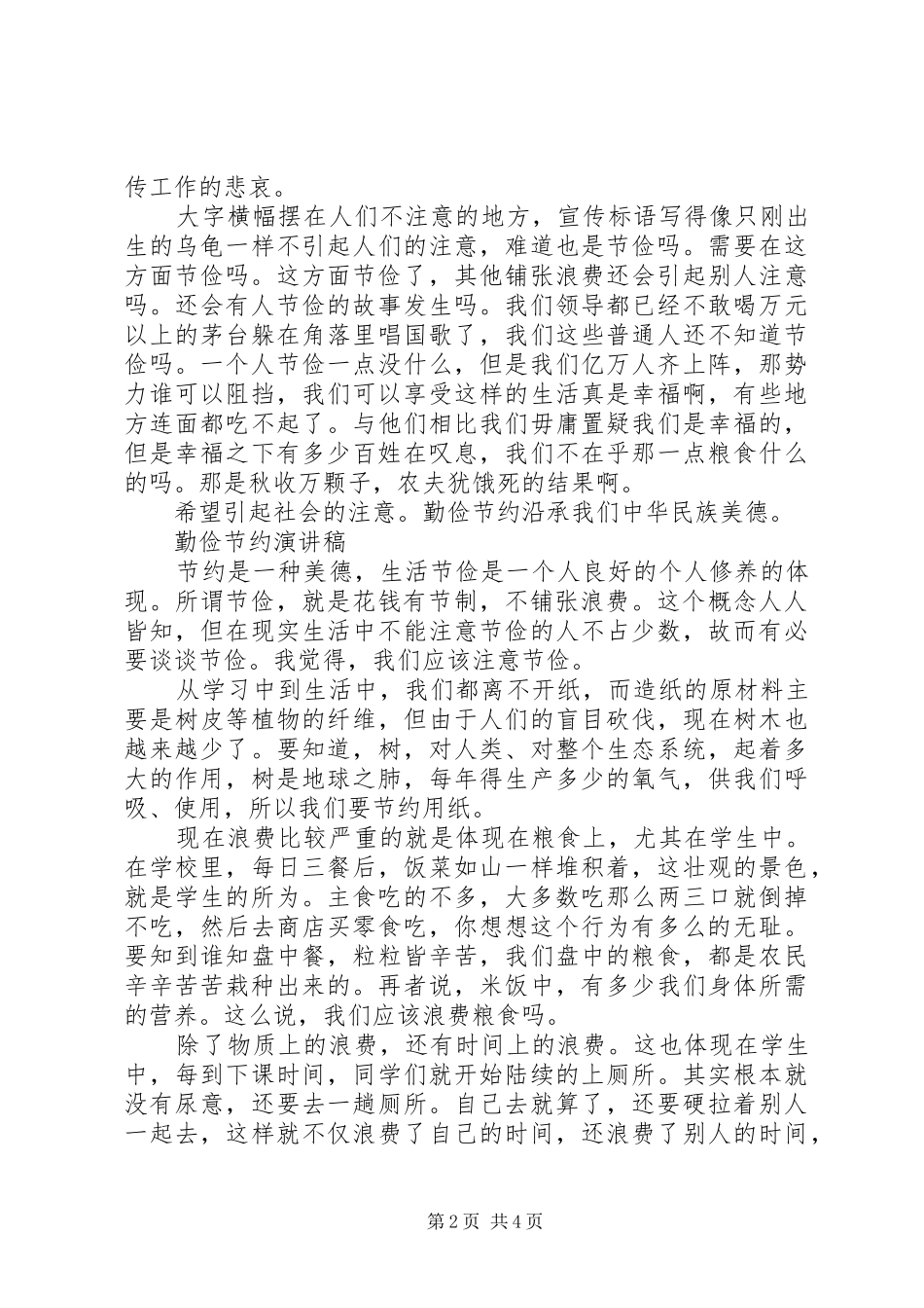 关于勤俭节约的演讲稿范文范本_第2页