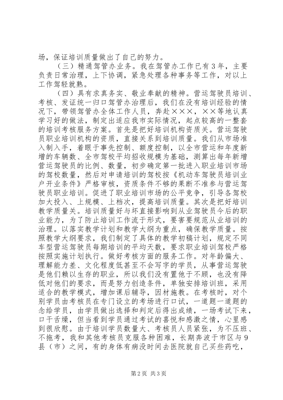 驾管副主任竞聘演讲_第2页