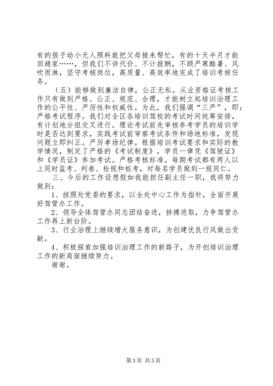 驾管副主任竞聘演讲_第3页