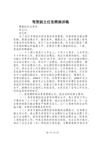 驾管副主任竞聘演讲